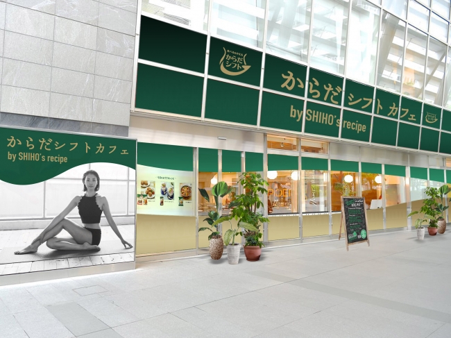 からだシフト Café