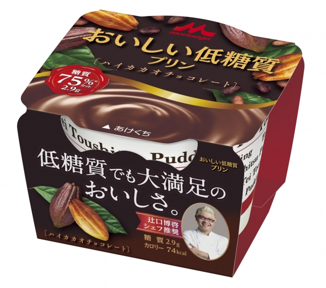 「おいしい低糖質プリン ハイカカオチョコレート」2019年10月1日（火）より全国にて新発売