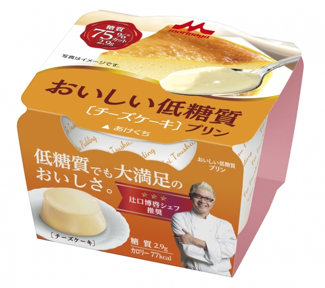 森永乳業「おいしい低糖質プリン チーズケーキ」2020年3月3日（火）より全国にて新発売！